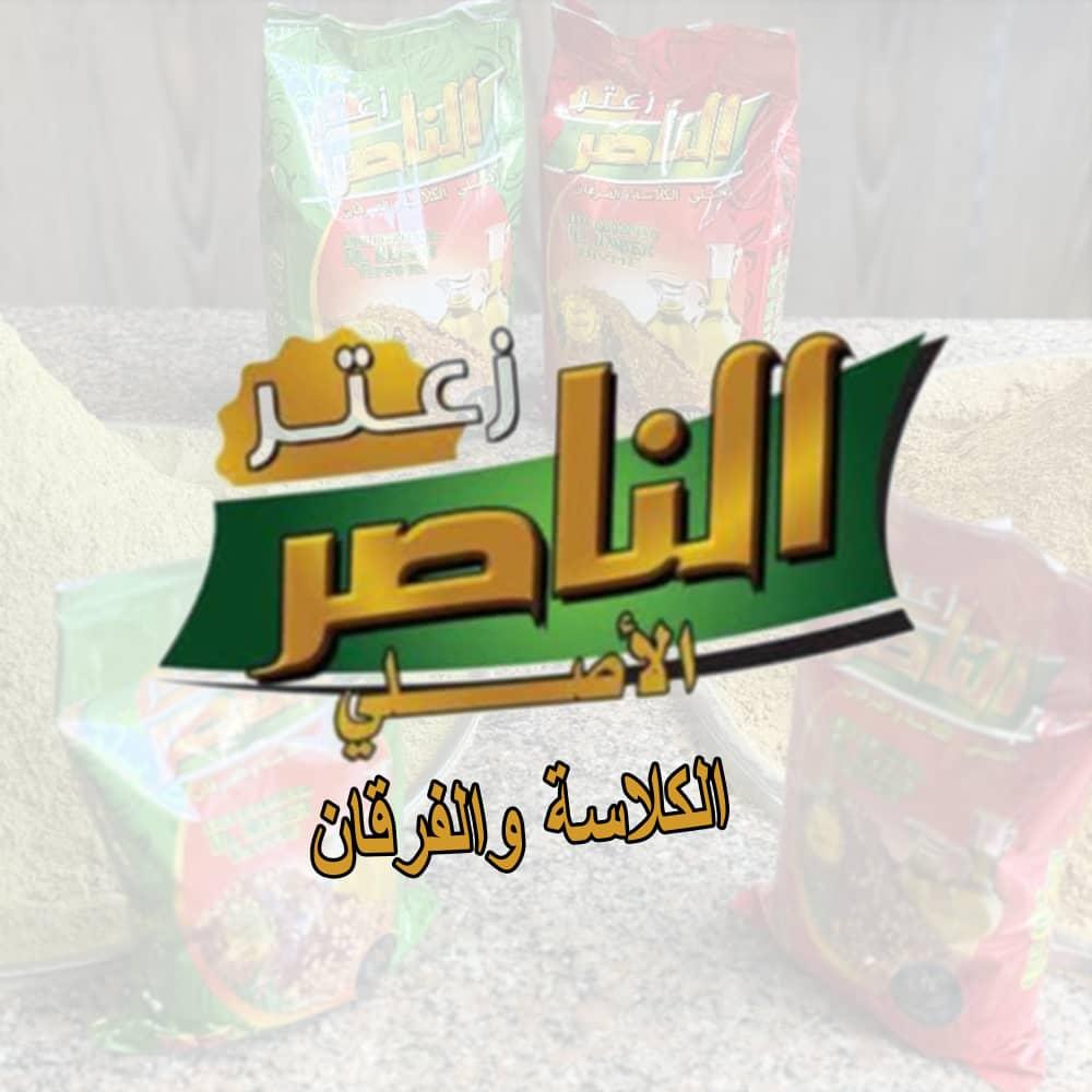 زعتر الناصر (سوريا )